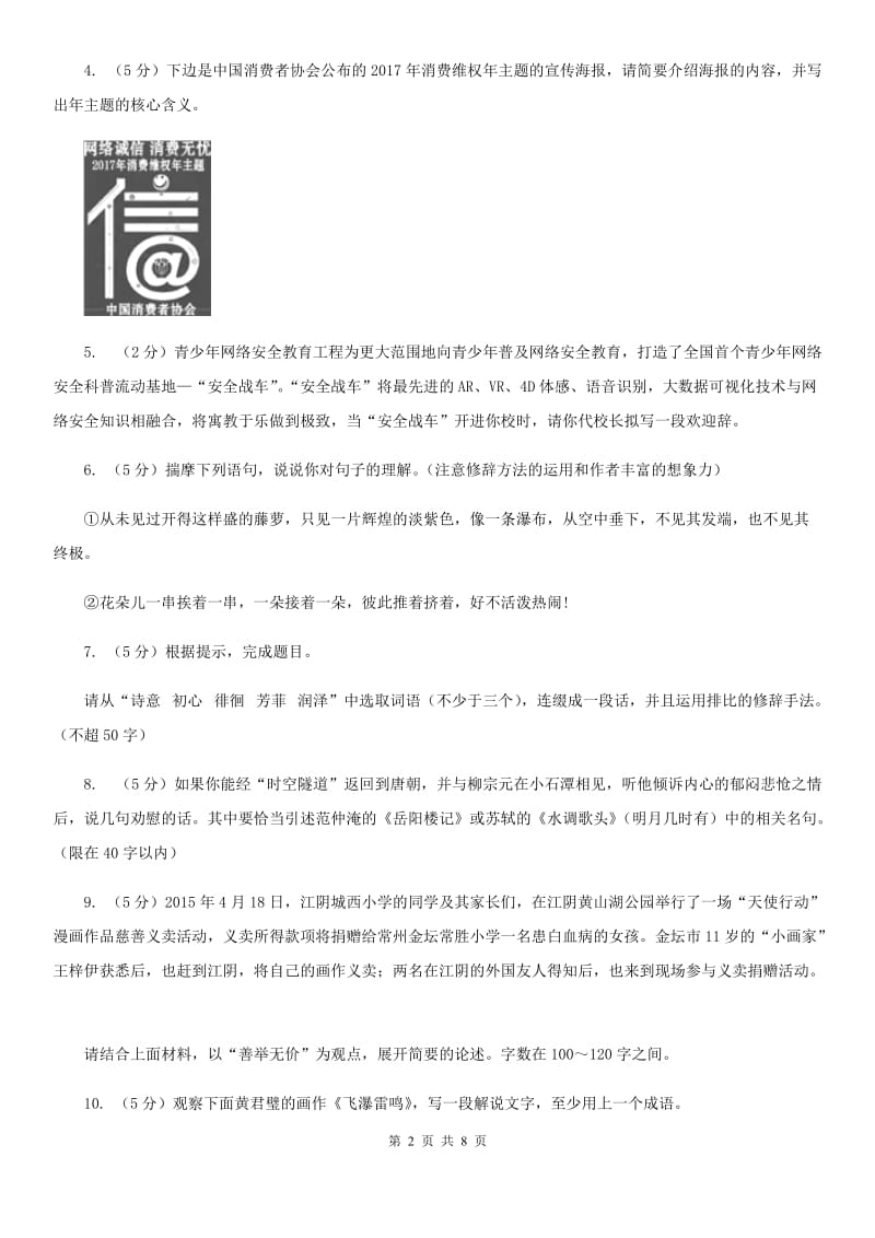 沪教版备考2020年中考语文一轮基础复习：专题18 口语交际B卷.doc_第2页