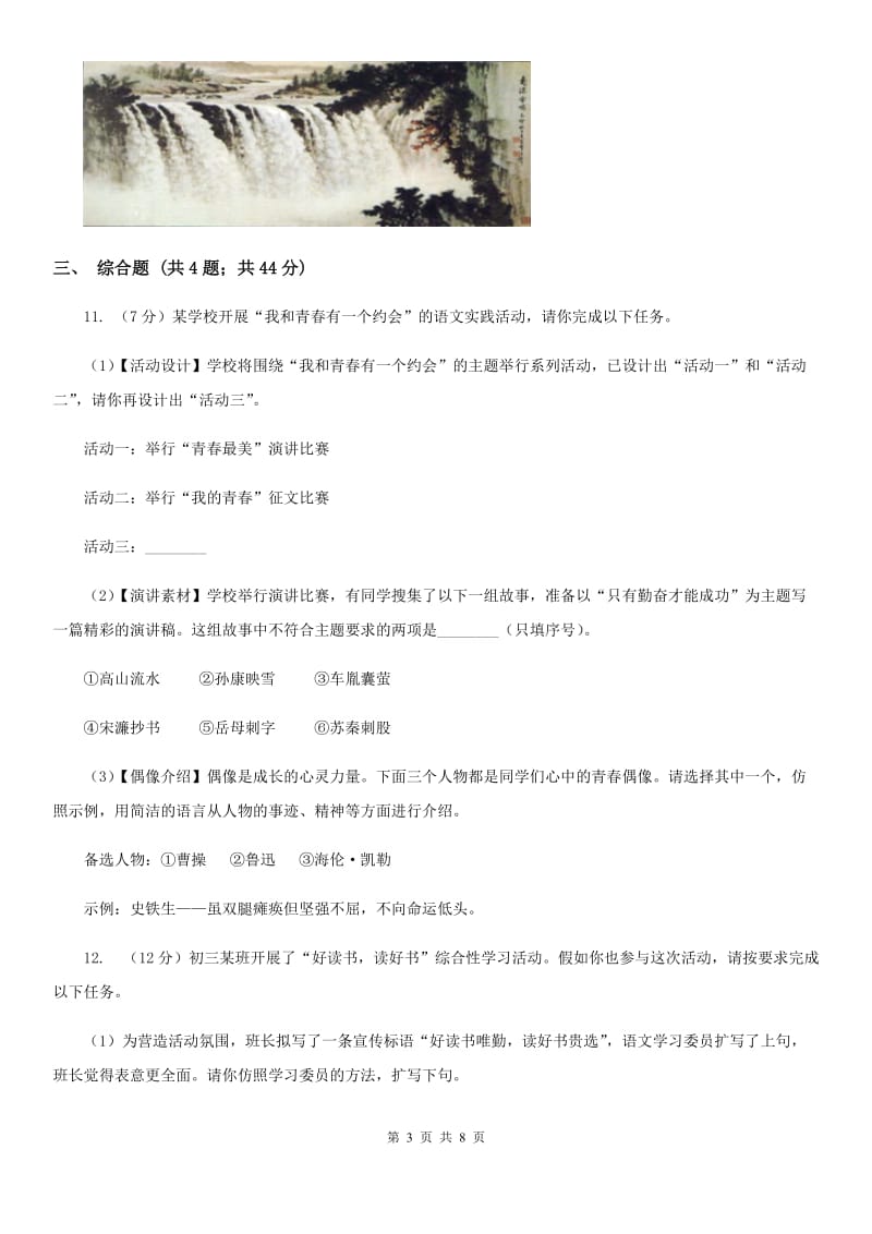 沪教版备考2020年中考语文一轮基础复习：专题18 口语交际B卷.doc_第3页