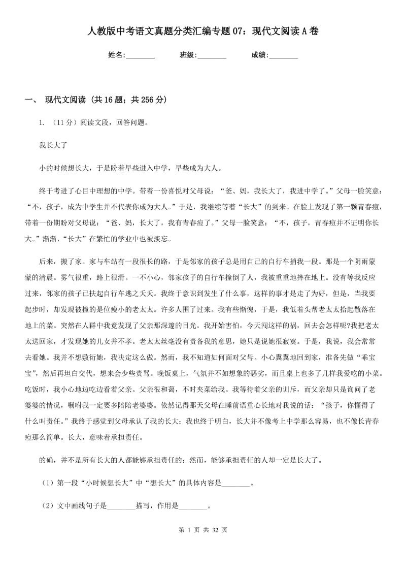 人教版中考语文真题分类汇编专题07：现代文阅读A卷.doc_第1页