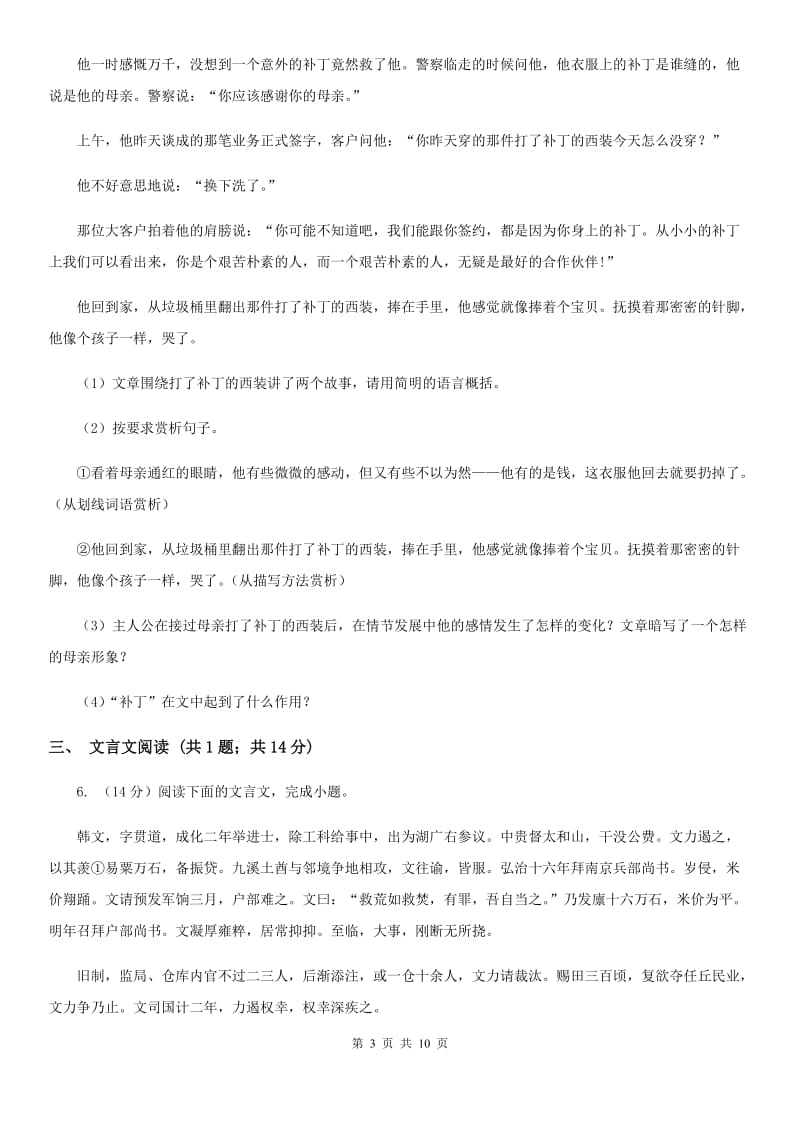 新人教版八年级下学期期中语文试卷.doc_第3页