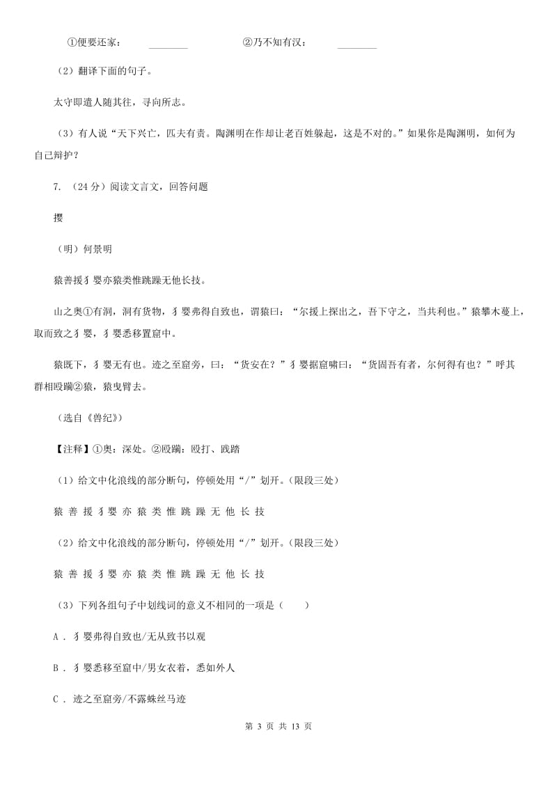 人教版2020年九年级语文毕业生学业考试试卷D卷.doc_第3页