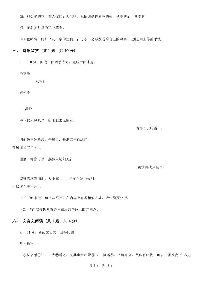 2020届九年级上学期语文12月联考试卷.doc_第3页