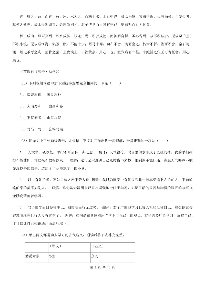 人教版2020届九年级语文中考综合学习评价与检测试卷（八）B卷.doc_第2页