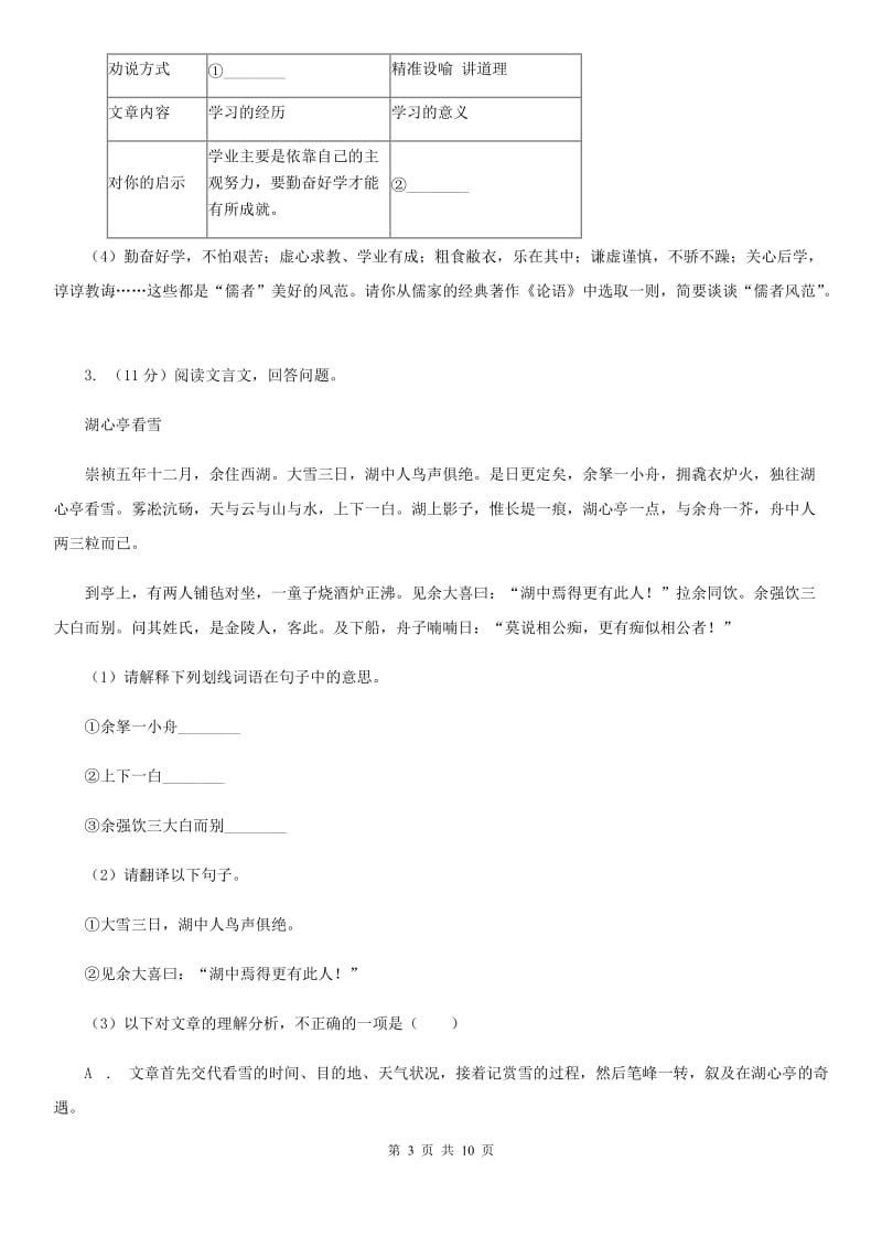 人教版2020届九年级语文中考综合学习评价与检测试卷（八）B卷.doc_第3页