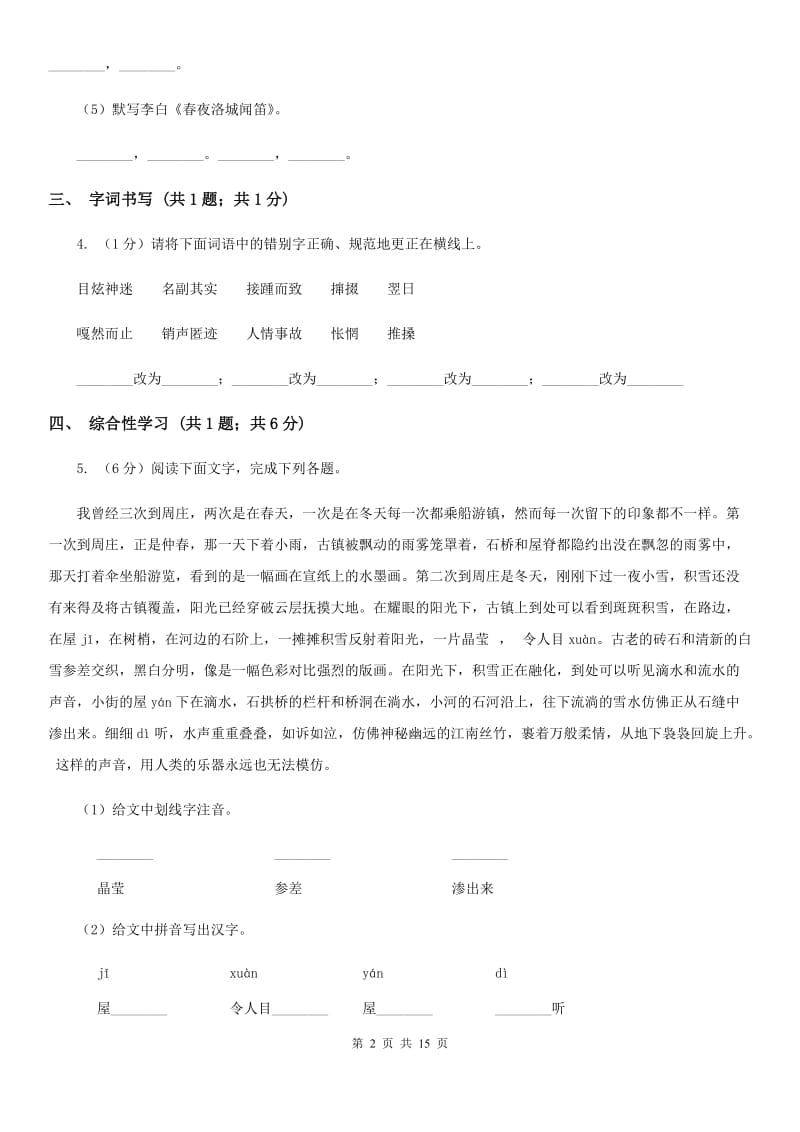 人教版2020届九年级语文第一次联考试卷C卷.doc_第2页