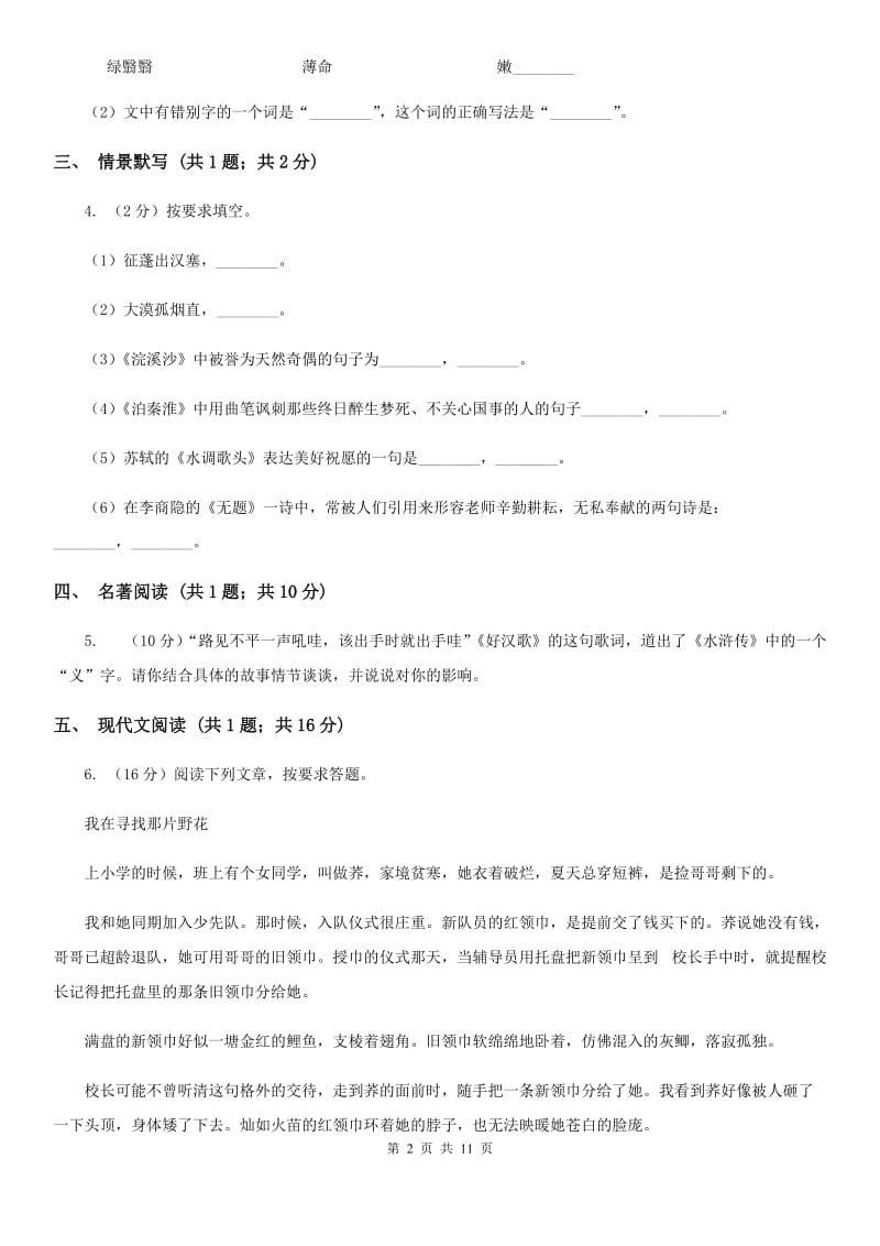 北师大版2020届九年级下学期语文教学质量监测一模试卷B卷.doc_第2页