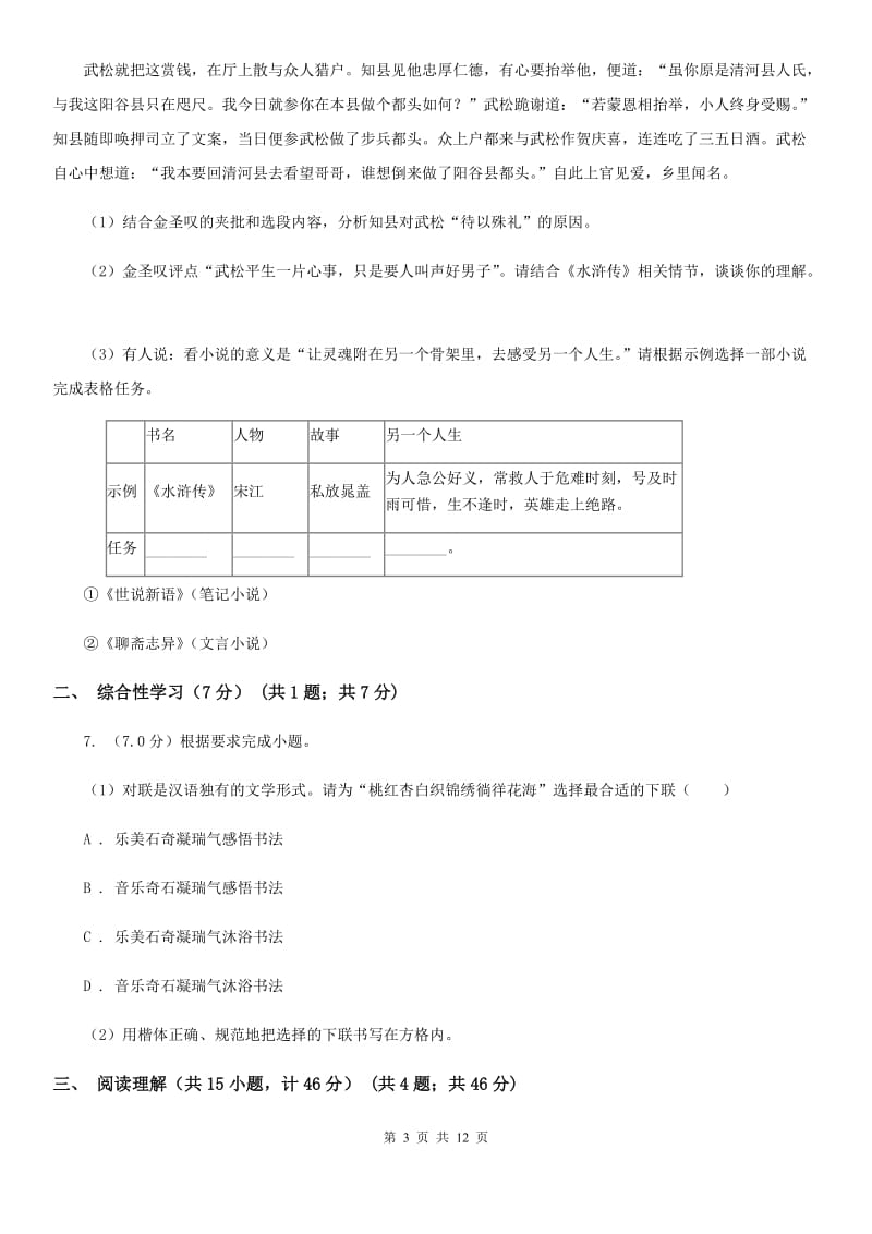 河大版2019-2020学年度九年级第二次联考语文试卷B卷.doc_第3页