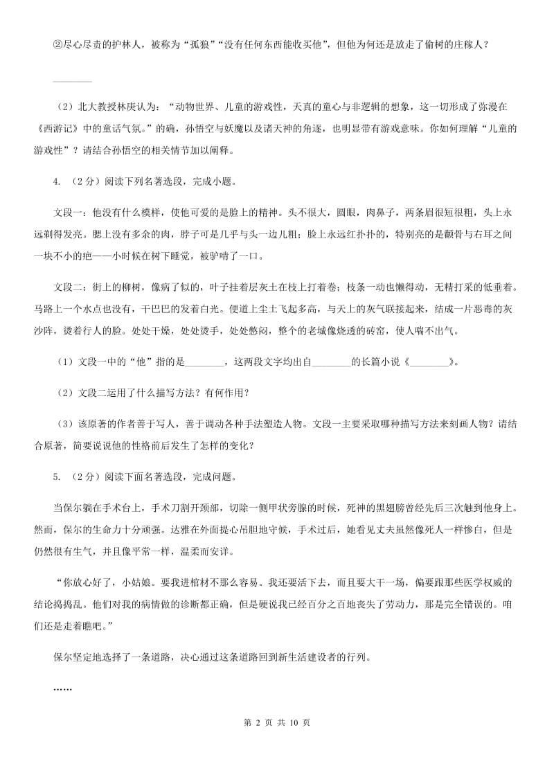 新人教版2020年普通高中语文保送生招生综合素质测试试卷D卷.doc_第2页