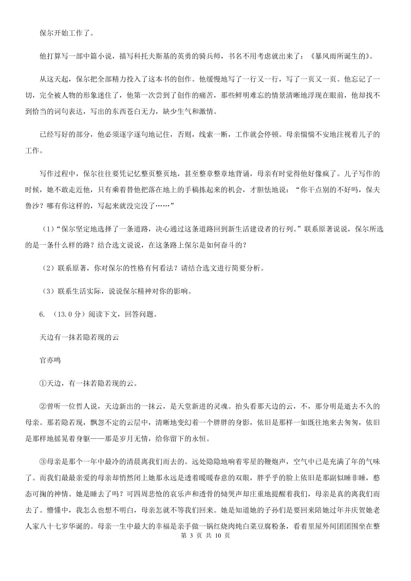 新人教版2020年普通高中语文保送生招生综合素质测试试卷D卷.doc_第3页