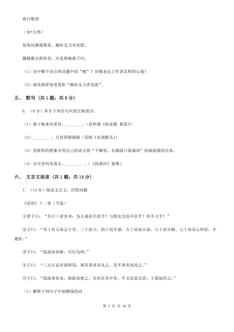 2019-2020学年八年级上学期语文期中考试试卷A卷(4).doc_第3页