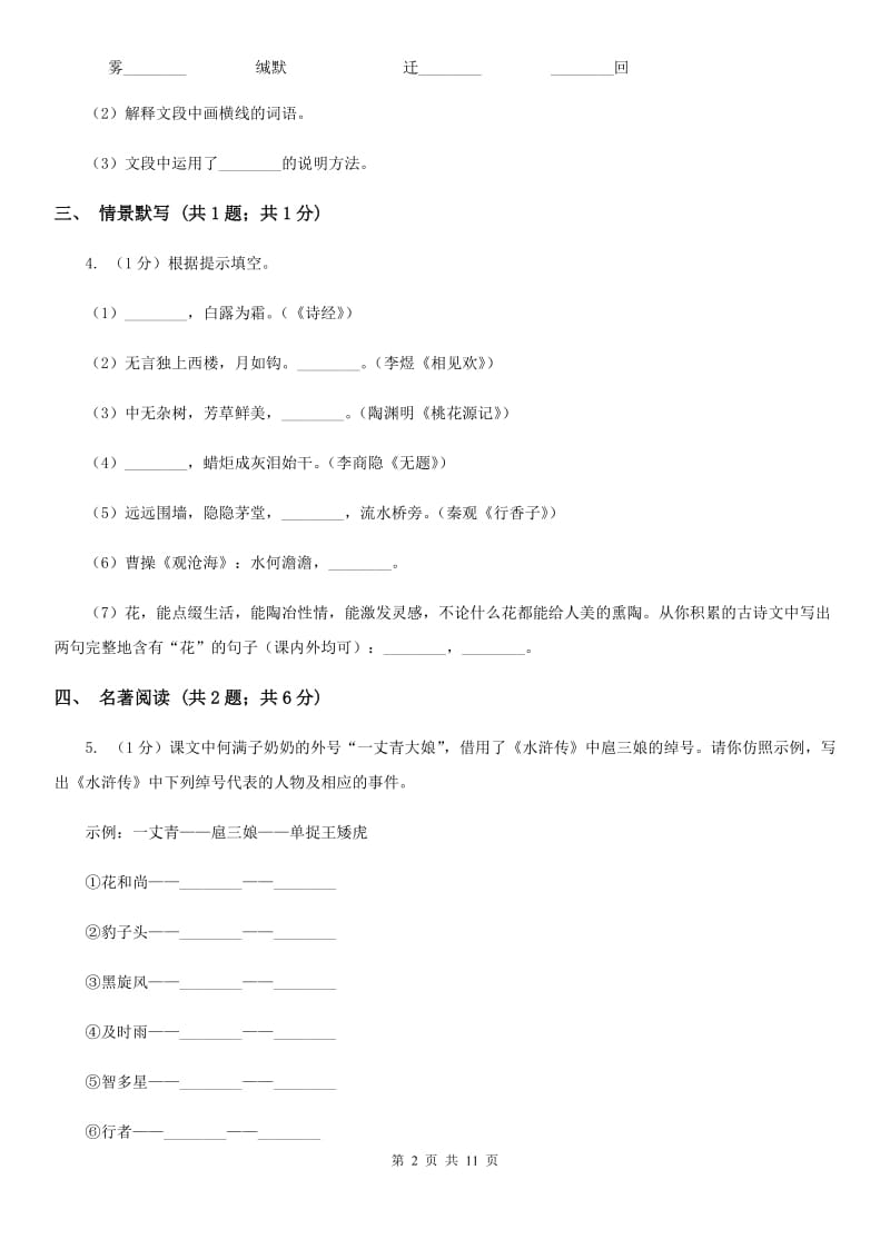 冀教版2020届九年级语文学业适应性考试(二)试卷C卷.doc_第2页