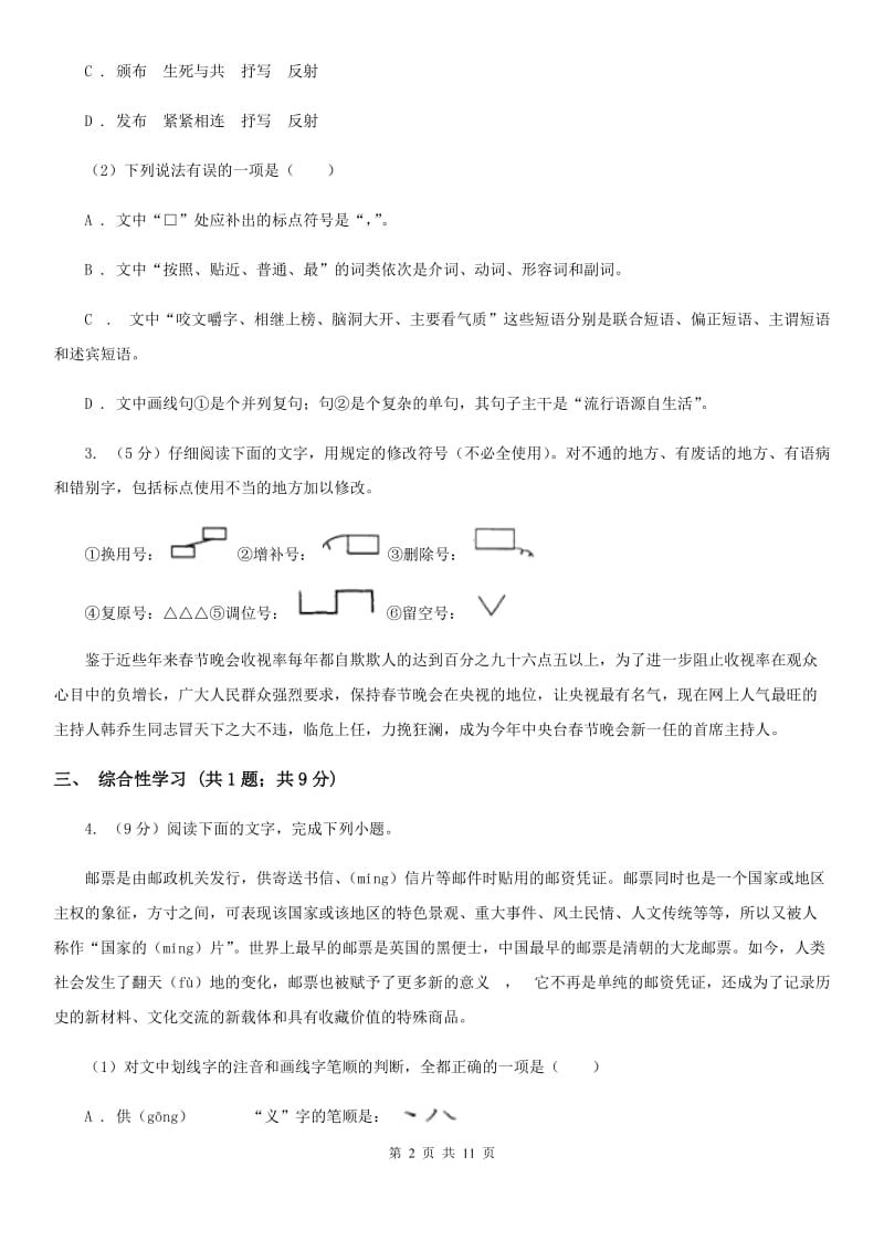 人教版三校八年级上期中联考语文试卷.doc_第2页