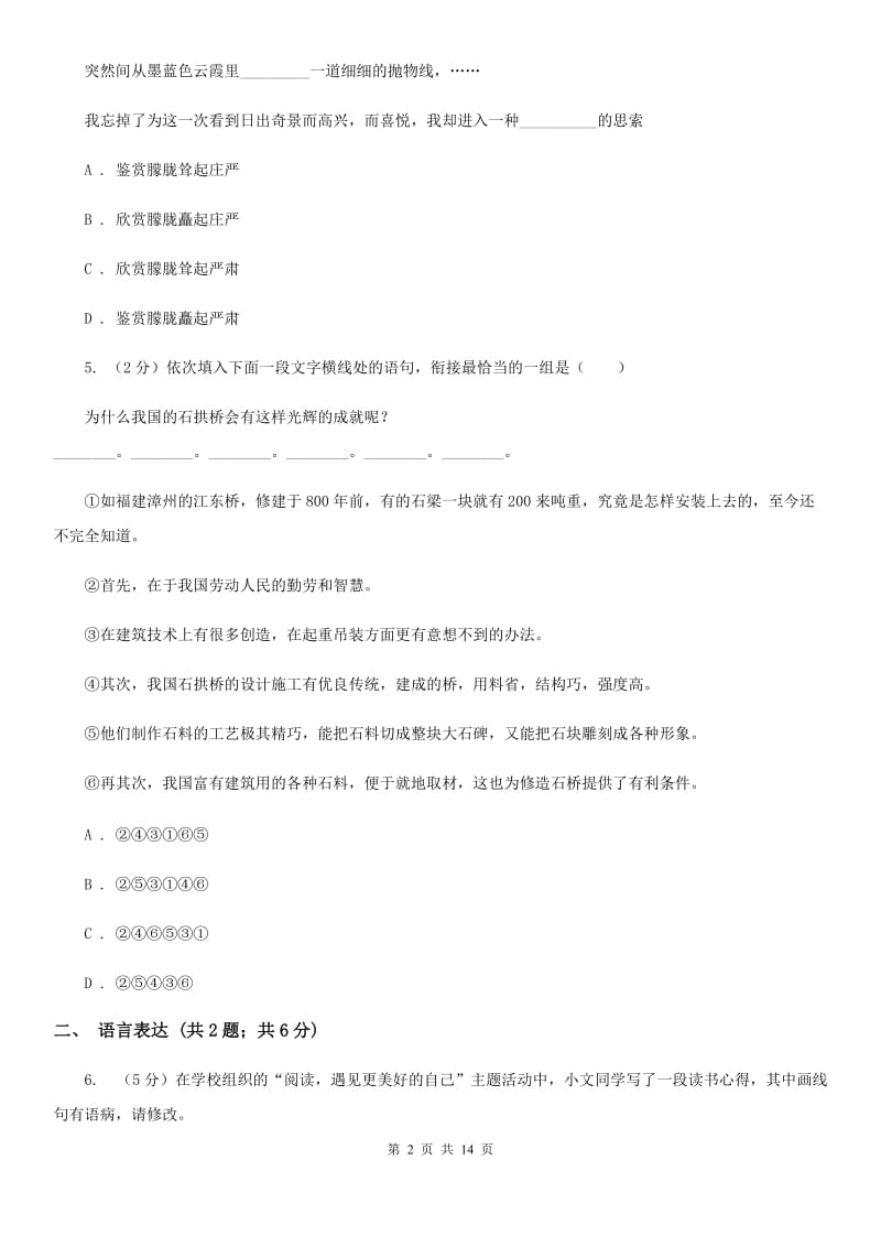 河大版2020届九年级下学期语文中考模拟考试试卷D卷.doc_第2页