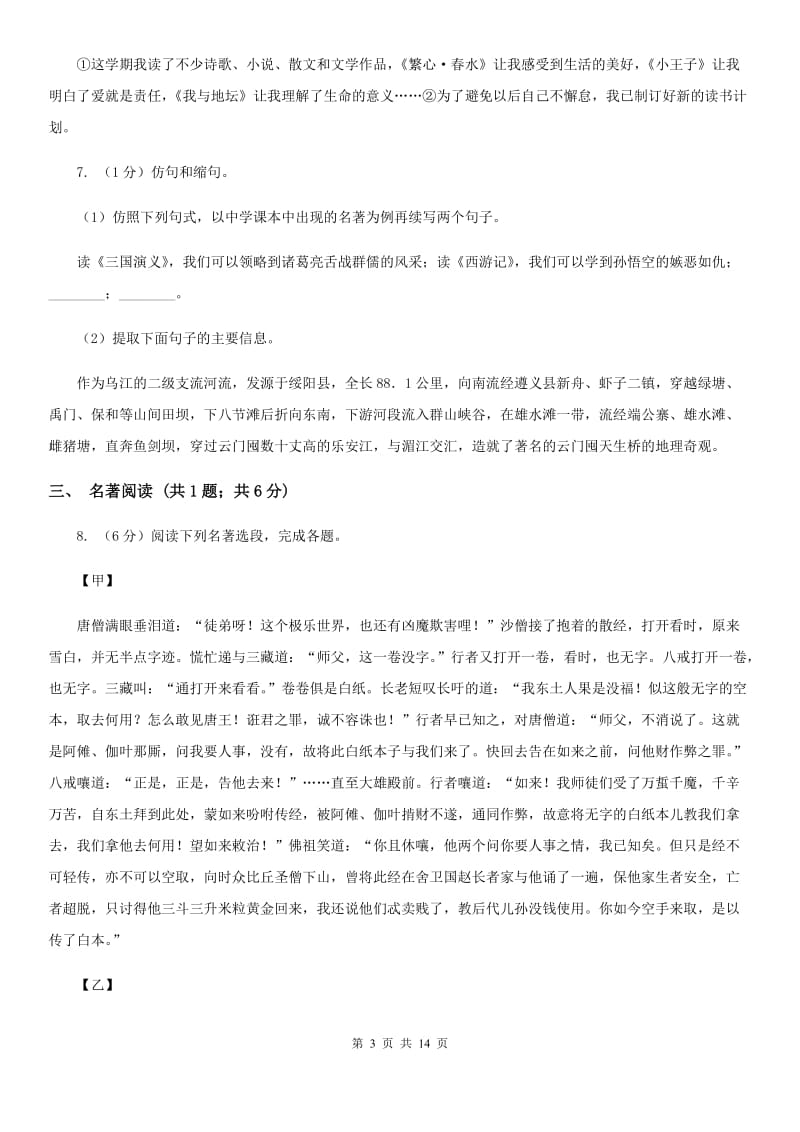 河大版2020届九年级下学期语文中考模拟考试试卷D卷.doc_第3页