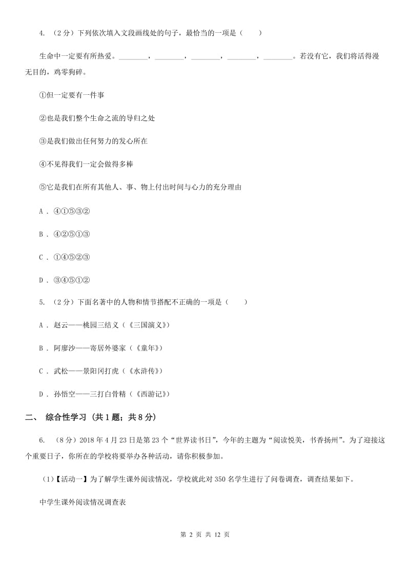 北师大版2020年秋季七年级上学期语文期中考试试卷C卷.doc_第2页