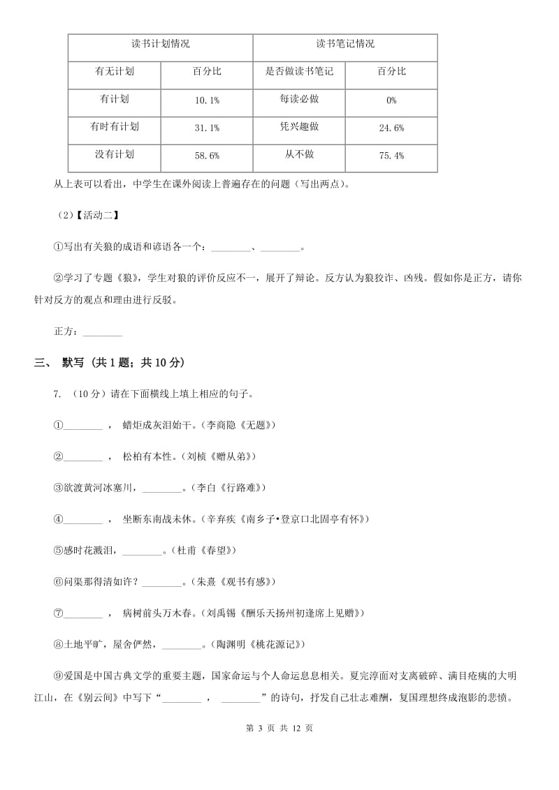 北师大版2020年秋季七年级上学期语文期中考试试卷C卷.doc_第3页