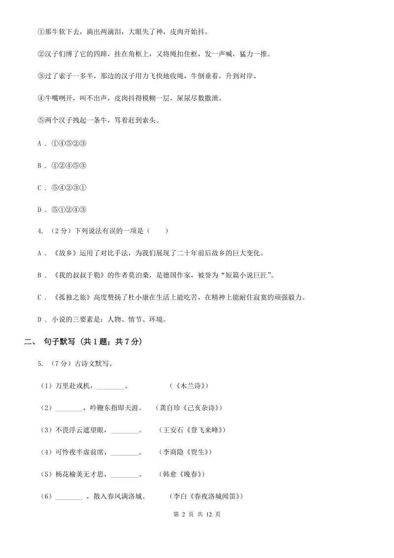 人教版2020届九年级下学期语文第二次模拟考试试卷A卷.doc_第2页