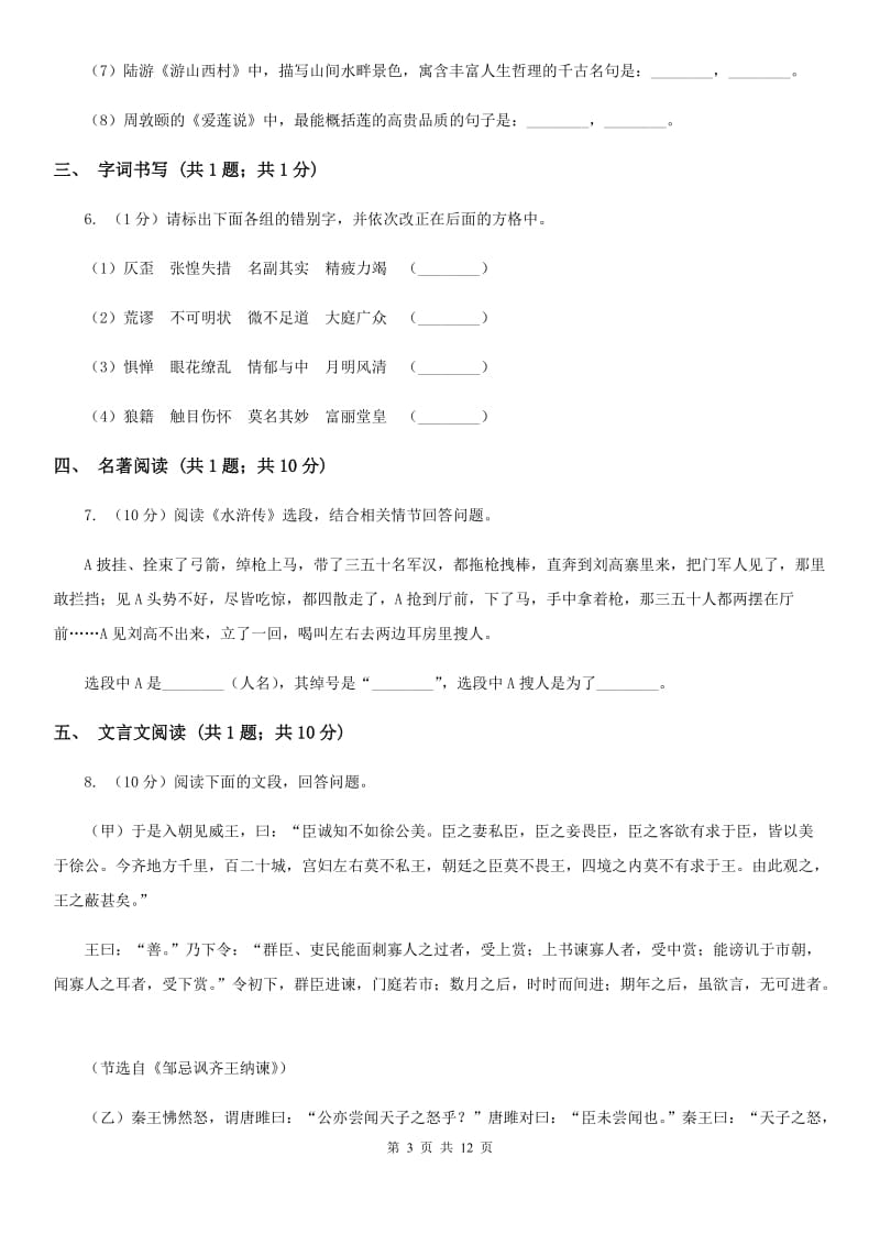 人教版2020届九年级下学期语文第二次模拟考试试卷A卷.doc_第3页