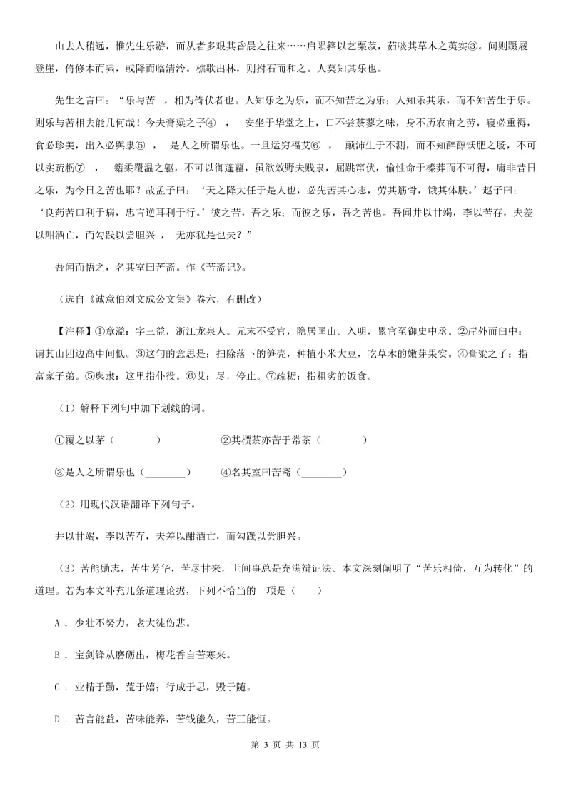 语文版2020届九年级上学期语文期中考试试卷A卷 .doc_第3页