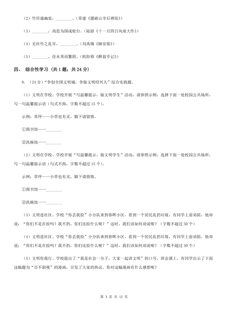 人教版2020届九年级上学期语文期中教学质量试卷B卷.doc_第3页