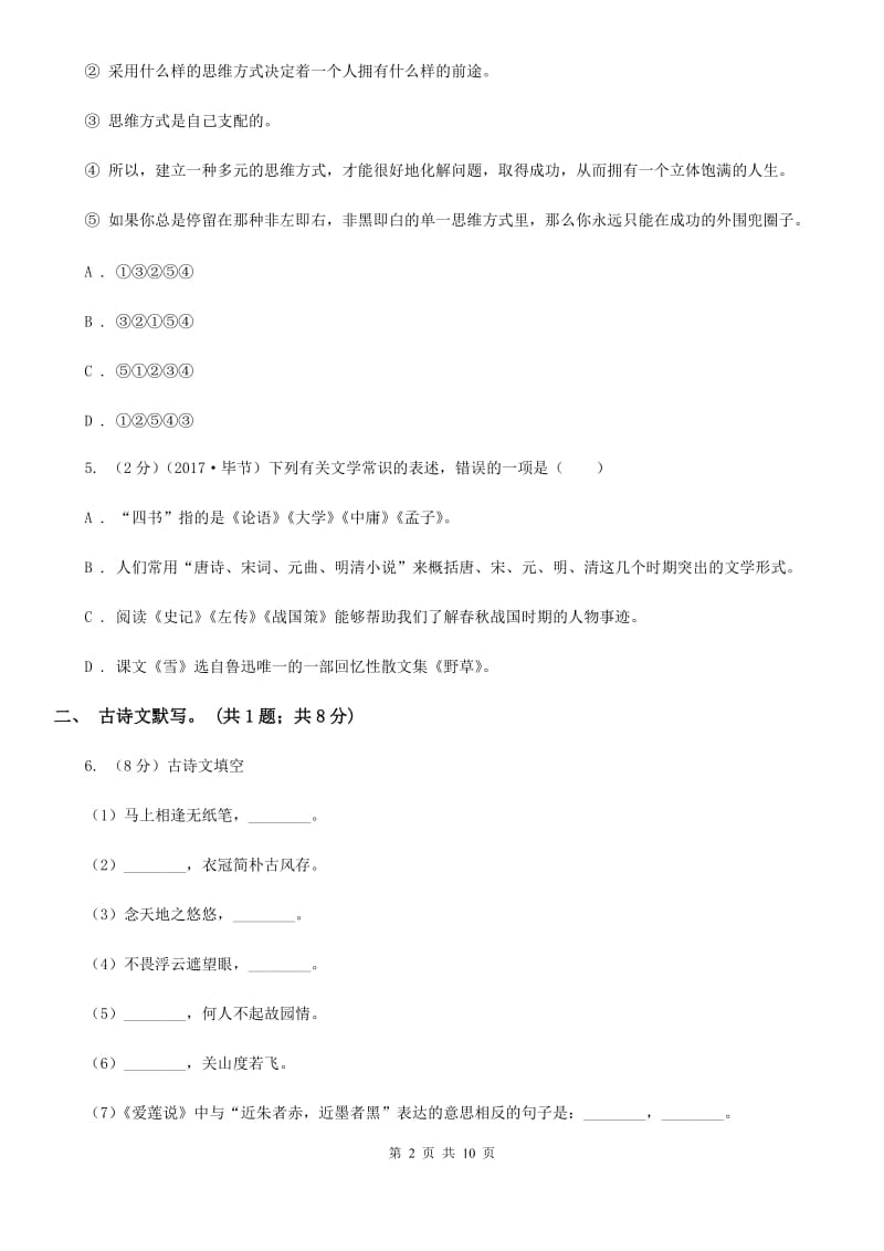 人教版2019-2020学年七年级上学期语文期末测试卷B卷.doc_第2页