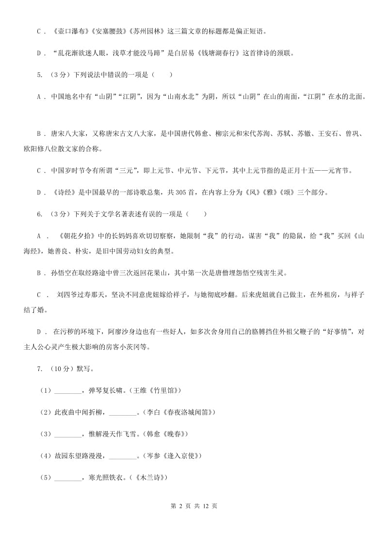 2020年九年级下学期2020年初中第二次适应性训练试卷A卷.doc_第2页