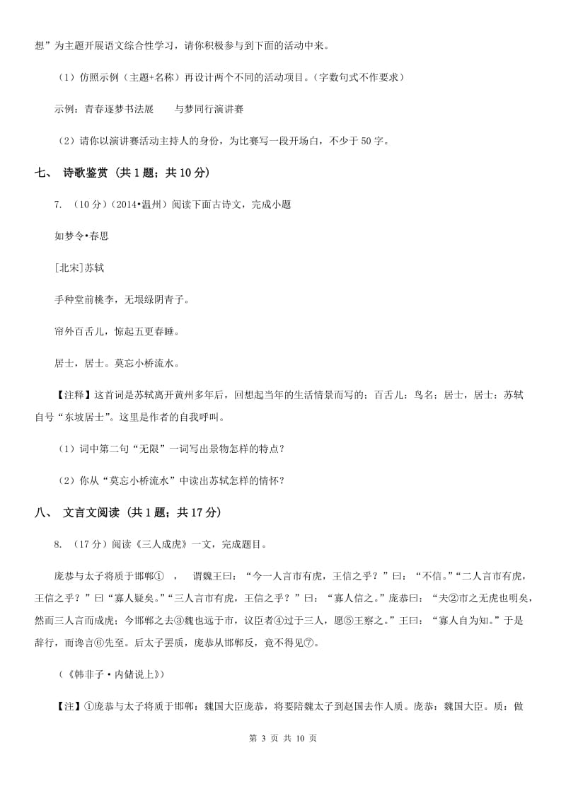 冀教版八年级上学期期中语文试卷.doc_第3页