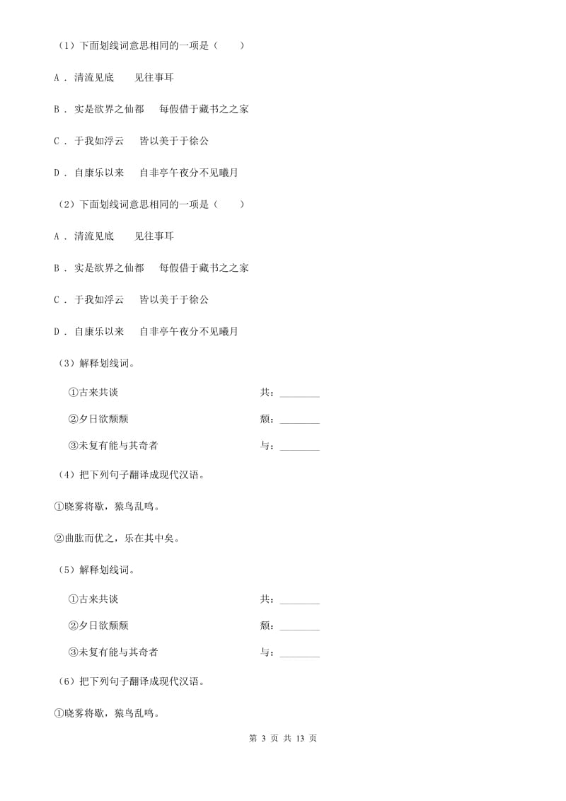 2019-2020年九年级上学期语文期中考试试卷B卷.doc_第3页