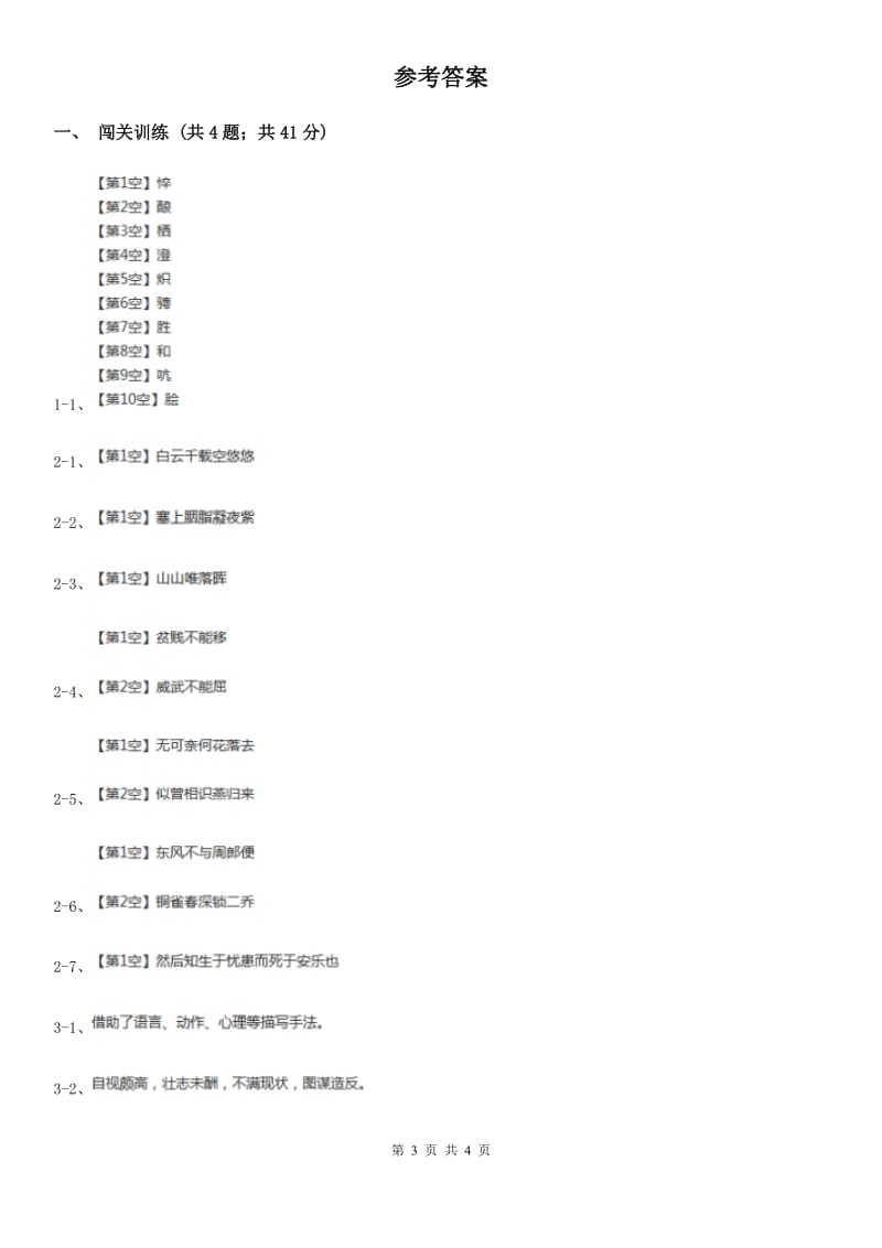 人教版2020年中考语文总复习：闯关训练二十三（I）卷.doc_第3页