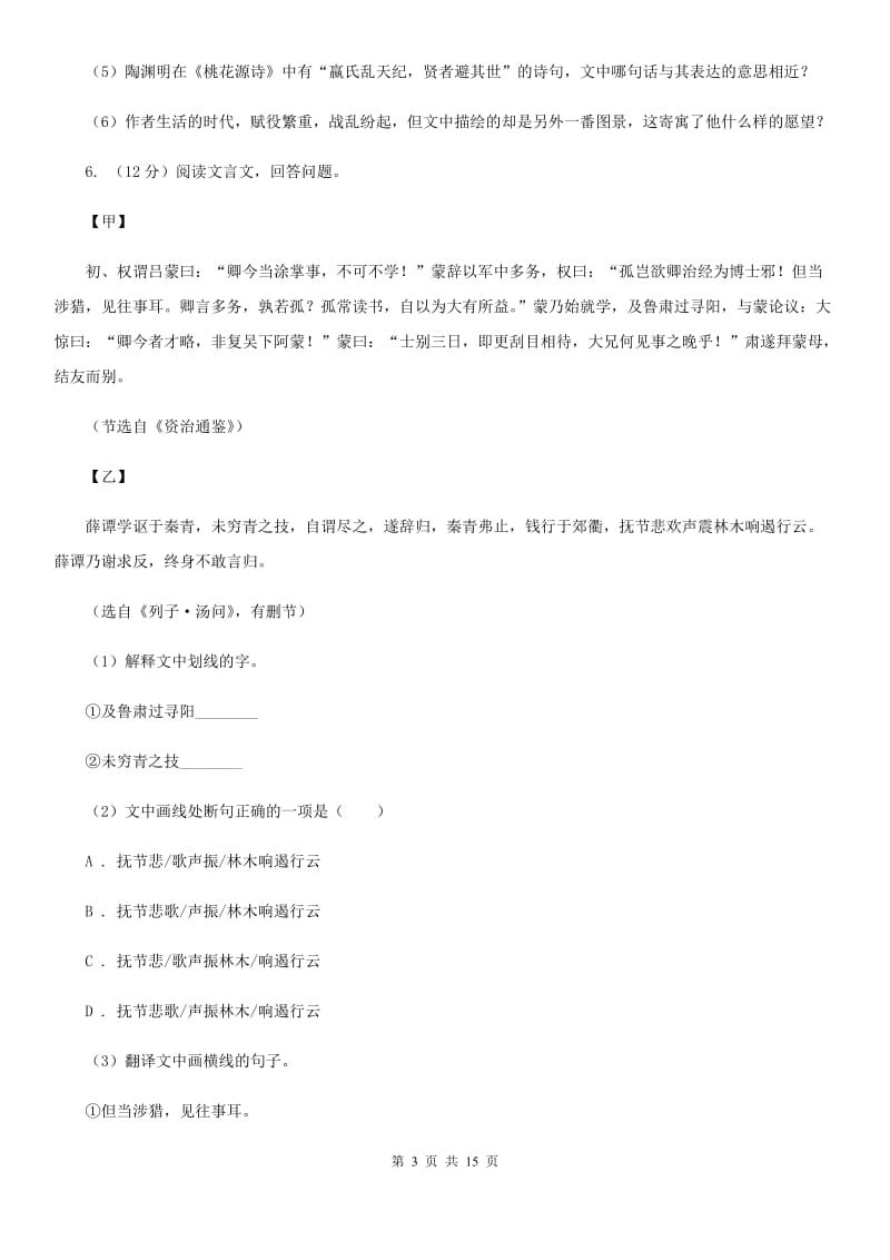 新人教版2020届九年级语文第二次模拟大联考考试试卷（I）卷.doc_第3页