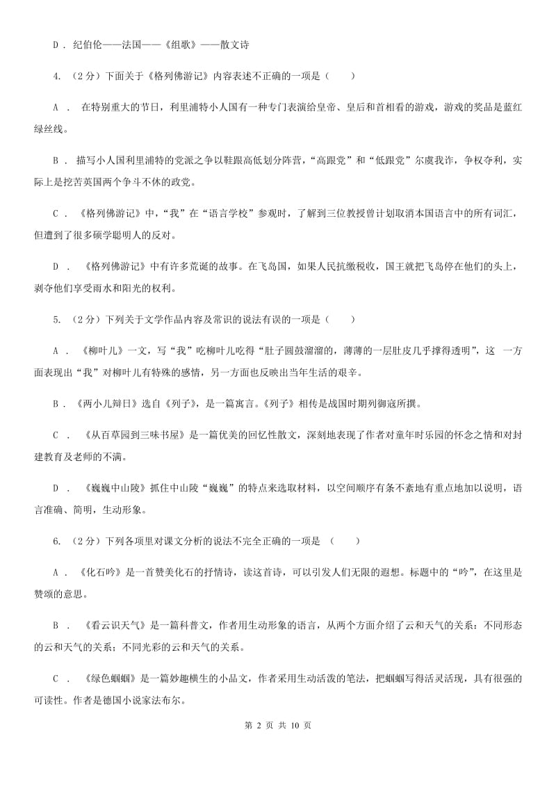 人教版备考2020年中考语文二轮专题分类复习：专题8 名著导读.doc_第2页