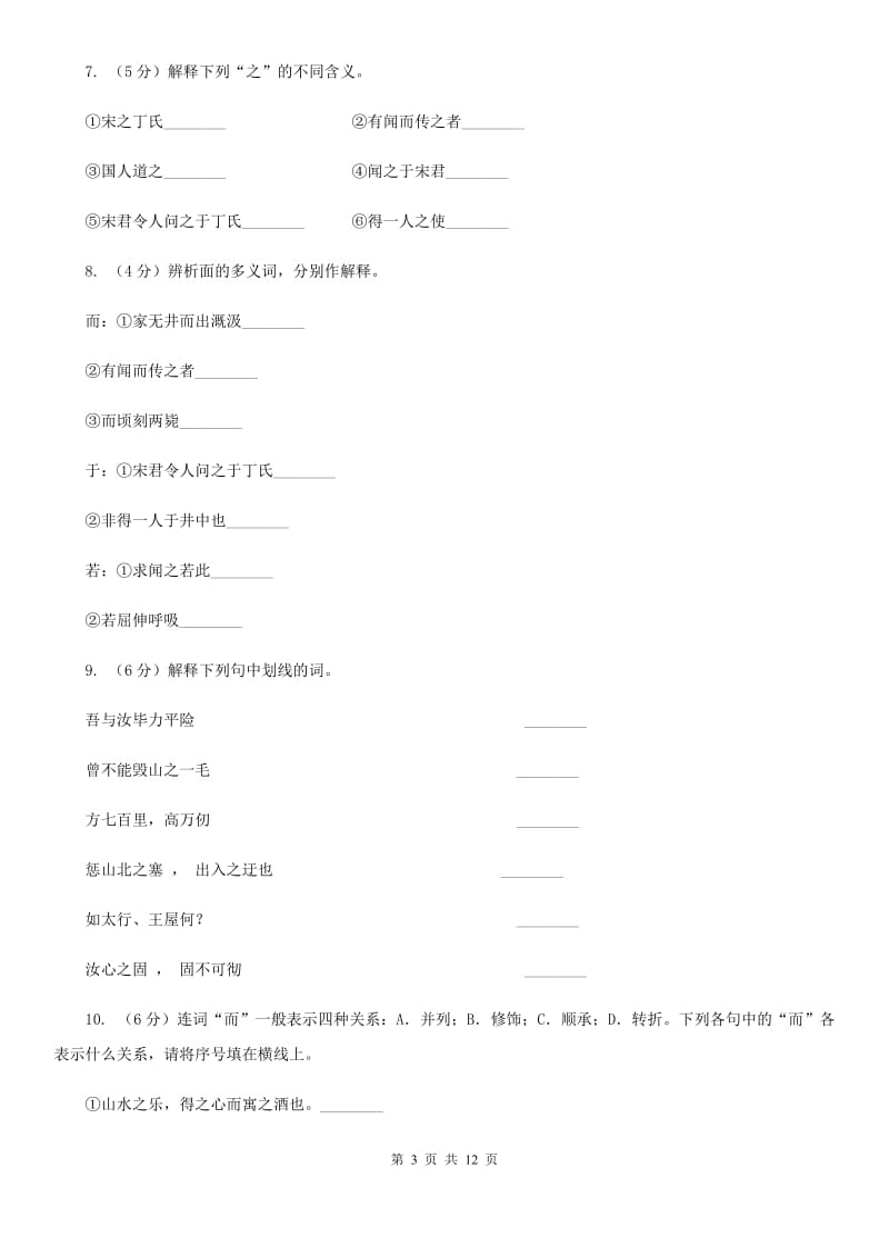 河大版备考2020年中考语文一轮基础复习：专题20 理解常见文言虚词在文中的意义和用法.doc_第3页