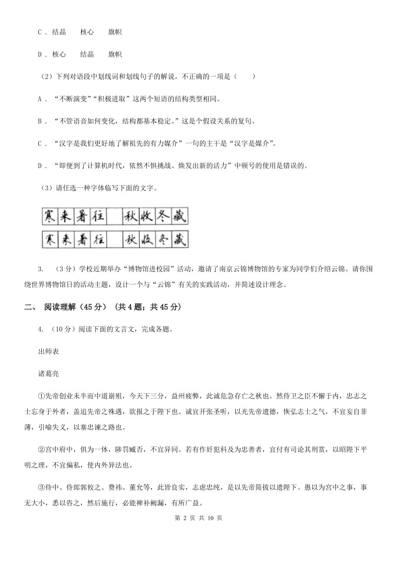 浙教版2019-2020学年九年级下学期语文第一次摸底考试试卷.doc_第2页