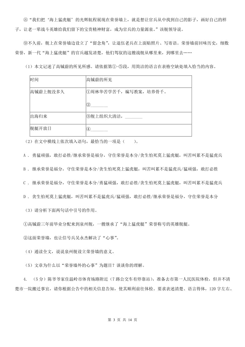 北师大版2020届九年级下学期语文中考二模考试试卷（II ）卷.doc_第3页