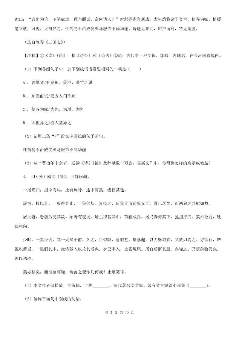 沪教版2020届九年级上学期语文期末（一模）考试试卷.doc_第2页