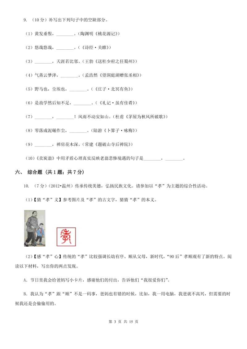 北师大版2019-2020学年上学期八年级语文期末考试卷（I）卷.doc_第3页