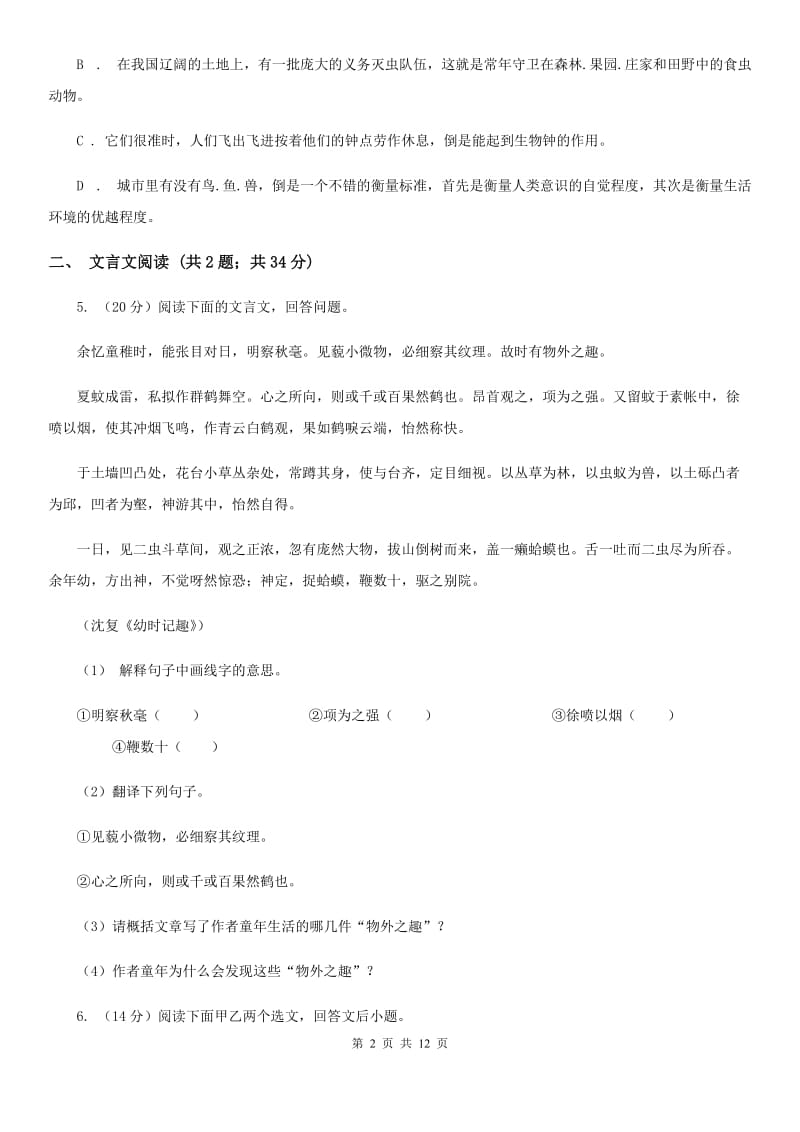 沪教版2019-2020学年八年级下学期期末考试语文试题.doc_第2页