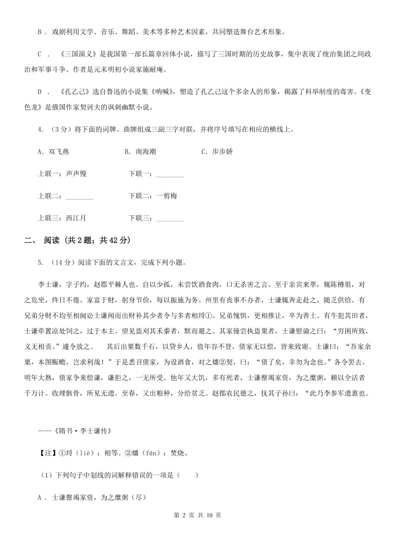 北师大版2020年中考语文一模试卷.doc_第2页