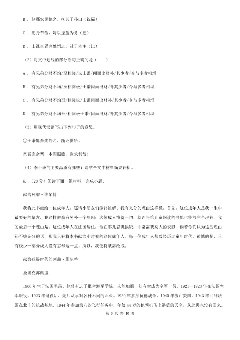 北师大版2020年中考语文一模试卷.doc_第3页