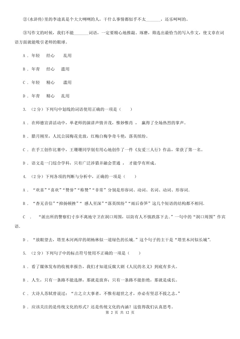 新人教版2020年中考语文模拟试卷.doc_第2页