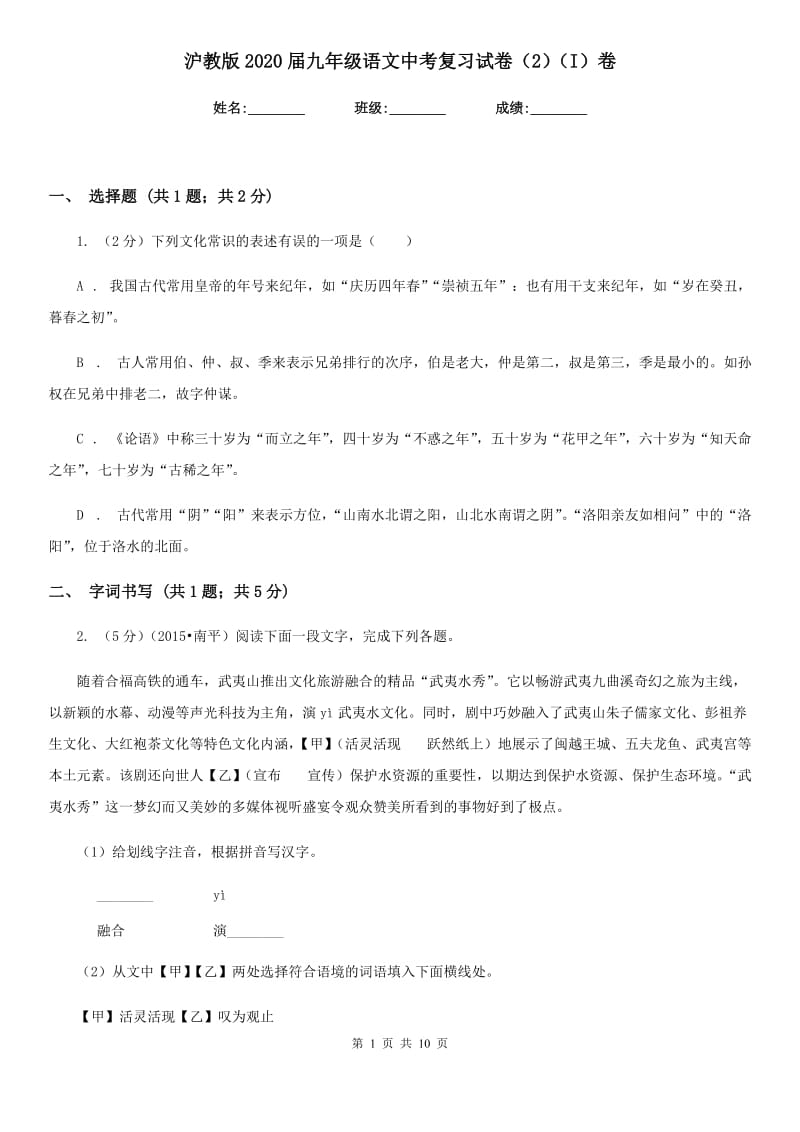 沪教版2020届九年级语文中考复习试卷（2）（I）卷.doc_第1页