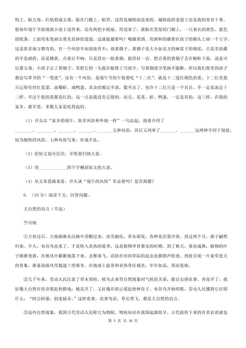 沪教版2020届九年级语文中考复习试卷（2）（I）卷.doc_第3页