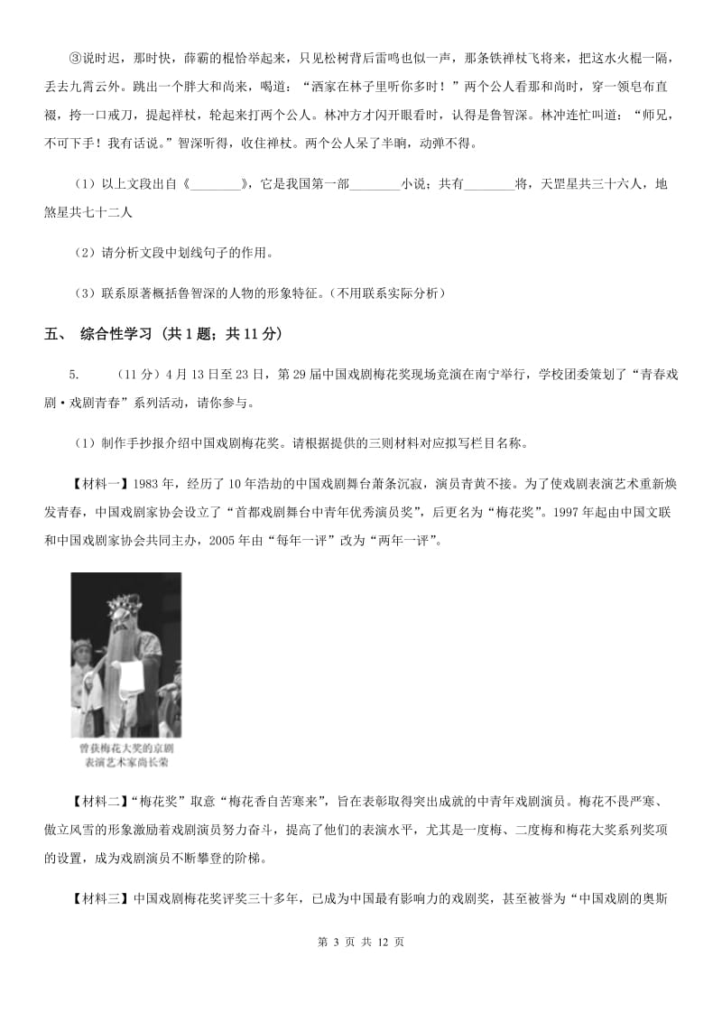 鲁教版2019-2020学年八年级上学期语文期中考试试卷（I）卷.doc_第3页