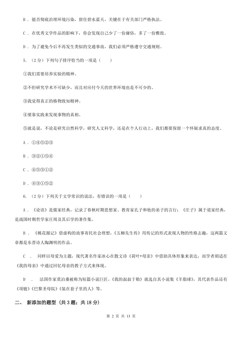 河大版2020届九年级上学期语文期中教学质量调研试卷（I）卷.doc_第2页