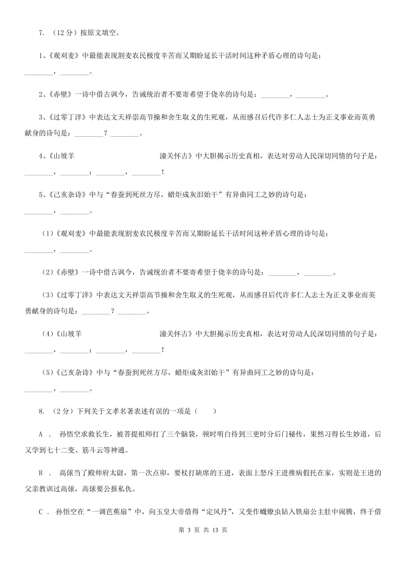 河大版2020届九年级上学期语文期中教学质量调研试卷（I）卷.doc_第3页