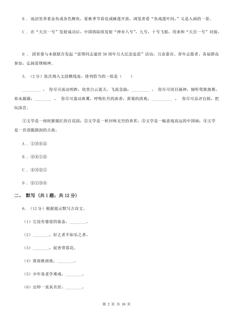 2019-2020学年语文版八年级上学期语文期末综合测试卷（II ）卷.doc_第2页