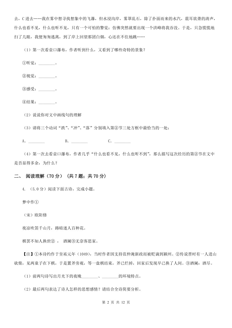 河大版2020年初中语文毕业班教学质量检测试卷D卷.doc_第2页