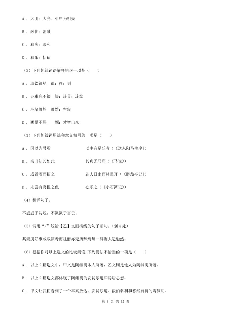 新人教版2019-2020学年八年级（五四学制）上学期语文期末考试试卷.doc_第3页