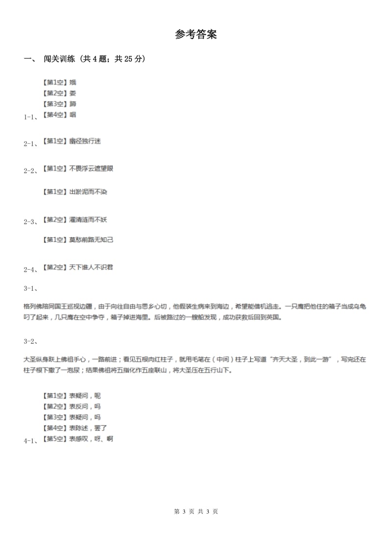 冀教版2020年中考语文总复习：闯关训练十三B卷.doc_第3页