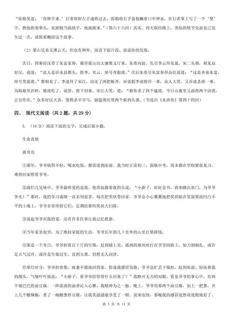 人教版2020届九年级语文学业模拟考试试卷B卷.doc_第3页